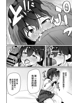 Page 8 of Oji-san Chinpo ni Otosareru