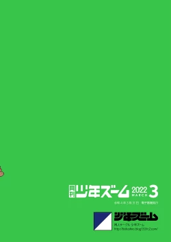 Page 14 of Monthly Shounen Zoom 2022-03