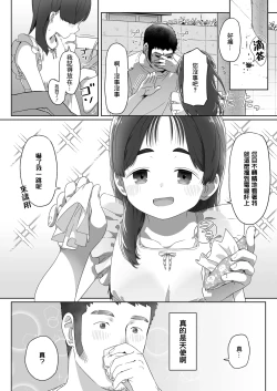 Page 3 of Hajimete o Misete