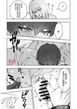 Page 25 of Akuma ga Kitarite Niku o Hamu｜过来吃肉的恶魔
