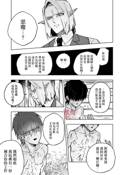 Page 37 of Akuma ga Kitarite Niku o Hamu｜过来吃肉的恶魔