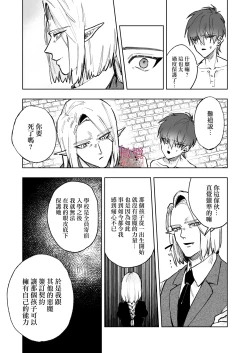 Page 39 of Akuma ga Kitarite Niku o Hamu｜过来吃肉的恶魔