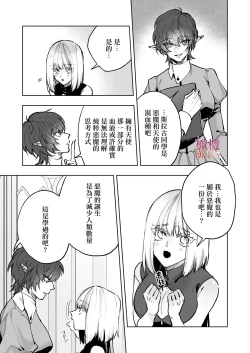 Page 5 of Akuma ga Kitarite Niku o Hamu｜过来吃肉的恶魔
