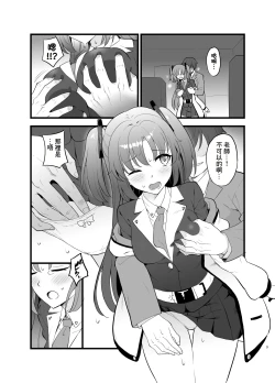 Page 2 of Yuuka no Copy Bon | 優香的複製本