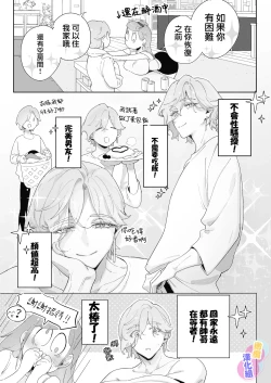 Page 10 of tensi da to omo xtu te i tara akuma to keiyaku si te i ta you desu｜本以為是和天使 結果似乎是和惡魔簽下了契約