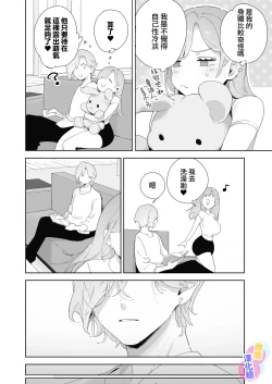 Page 13 of tensi da to omo xtu te i tara akuma to keiyaku si te i ta you desu｜本以為是和天使 結果似乎是和惡魔簽下了契約