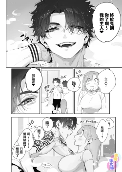 Page 21 of tensi da to omo xtu te i tara akuma to keiyaku si te i ta you desu｜本以為是和天使 結果似乎是和惡魔簽下了契約