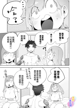 Page 28 of tensi da to omo xtu te i tara akuma to keiyaku si te i ta you desu｜本以為是和天使 結果似乎是和惡魔簽下了契約