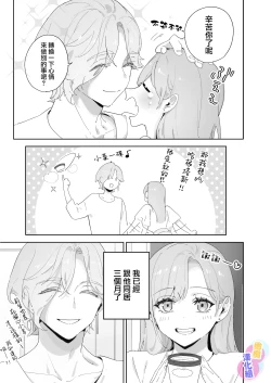 Page 6 of tensi da to omo xtu te i tara akuma to keiyaku si te i ta you desu｜本以為是和天使 結果似乎是和惡魔簽下了契約