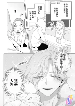Page 9 of tensi da to omo xtu te i tara akuma to keiyaku si te i ta you desu｜本以為是和天使 結果似乎是和惡魔簽下了契約