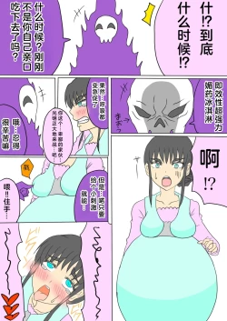 Page 9 of 妊婦勇者