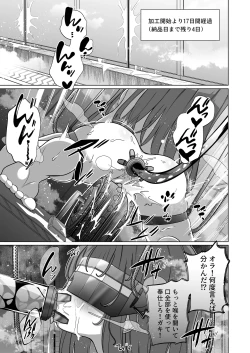 Page 2 of Jo Chiku Kako Plant Torawareta Hero Twin-Bird Kako Kiroku Koupen