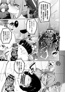 Page 6 of Jo Chiku Kako Plant Torawareta Hero Twin-Bird Kako Kiroku Koupen