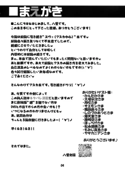 Page 4 of Kousoku Kaiten no EVA no hon II