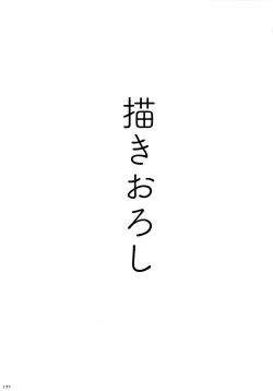 Page 176 of Pieces - Katsudeku Collection 2