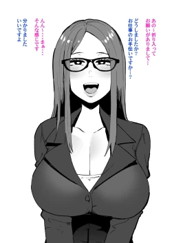 Page 165 of Majime Joushi Komeyama Matome