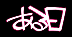 Page 194 of Majime Joushi Komeyama Matome