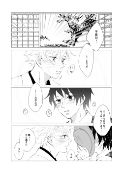 Page 25 of Kisei no Kanata ni