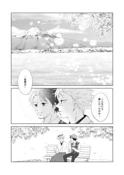Page 29 of Kisei no Kanata ni