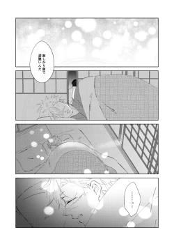 Page 51 of Kisei no Kanata ni