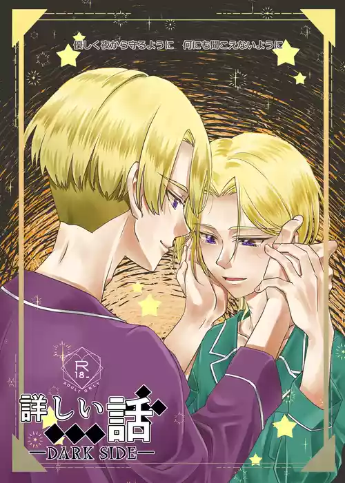 Download Kuwashii Hanashi