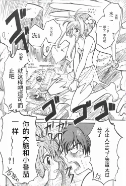 Page 15 of Taiyou no Shippo  Parallel  Sakura 2-gou | 太阳的尾巴 平行樱花2号