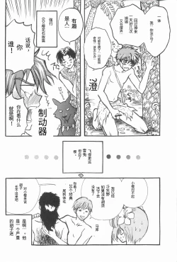 Page 17 of Taiyou no Shippo  Parallel  Sakura 2-gou | 太阳的尾巴 平行樱花2号