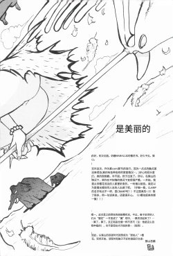 Page 3 of Taiyou no Shippo  Parallel  Sakura 2-gou | 太阳的尾巴 平行樱花2号