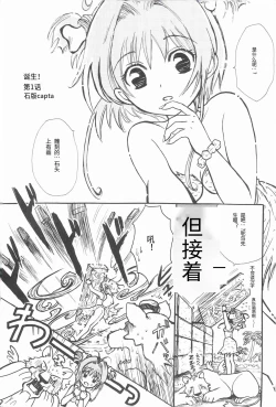 Page 6 of Taiyou no Shippo  Parallel  Sakura 2-gou | 太阳的尾巴 平行樱花2号