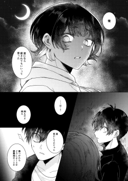 Page 17 of Dear My Juggernaut