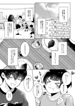 Page 3 of Dear My Juggernaut