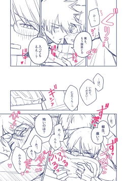 Page 11 of Kowakunakunaru Omajinai