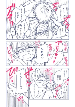 Page 13 of Kowakunakunaru Omajinai