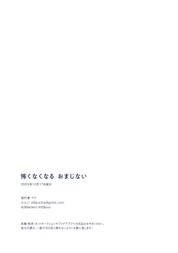 Page 17 of Kowakunakunaru Omajinai