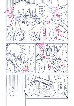 Page 6 of Kowakunakunaru Omajinai