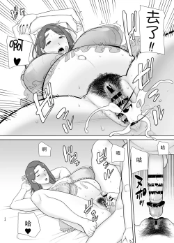 Page 23 of 僕の母さんで、僕の好きな人。10