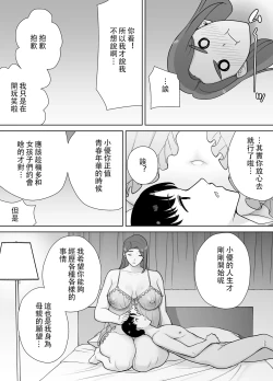 Page 32 of 僕の母さんで、僕の好きな人。10