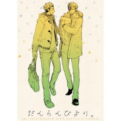 Page 1 of だんらんびより1-3