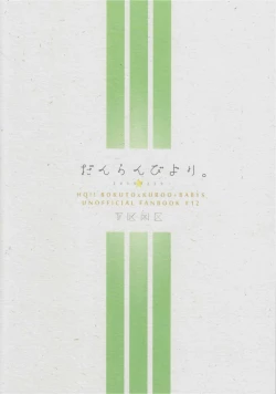 Page 22 of だんらんびより1-3