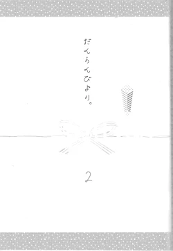 Page 24 of だんらんびより1-3