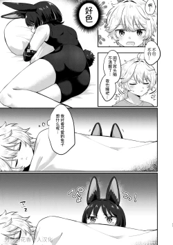 Page 7 of Saikyou Fuwafuwa no Hourousha