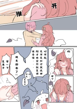 Page 47 of 街角魔族全彩短篇（dahe个人汉化）