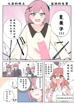 Page 6 of 街角魔族全彩短篇（dahe个人汉化）