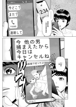 Page 4 of Gozen Reiji ni Dakishimete Daihachikai Mezamete Shock de Yarimakutta Ken