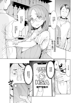 Page 3 of Hitozuma Saimin Appli ~Shitei  Bui  Kyousei Sesshokukei