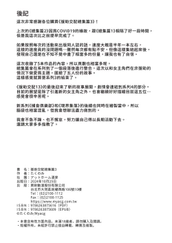 Page 172 of Enjo Kouhai Soushuuhen 3