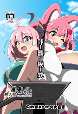 Page 1 of Yutaka na Mujintou Seichouki | 小豐成長記無人島漂流記