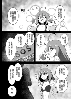 Page 3 of Yutaka na Mujintou Seichouki | 小豐成長記無人島漂流記