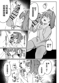 Page 15 of Munou Majutsushi Shounen Mazo Mesu Ochi