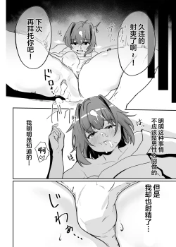 Page 18 of Munou Majutsushi Shounen Mazo Mesu Ochi